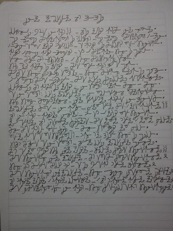 A text sample in Hevíl conscript